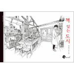 블랙잉크 책 도시 - 리피디의 책방 드로잉 에세이