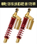 매직모터스 p7698 YSS 코리아 동보모터스MSR 정식 수입품 에어록스125-155 쇼바 G-PLUS 골드시리즈 승용 17년이후 2개 1조