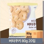 신흥제과 신흥 버터쿠키 80g 20봉 부드러운 아이 어른 과자 S8692063