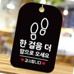 한걸음더앞으로 발자국 사각안내판 알림판 가게 팻말 디자인