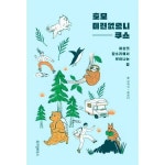 위즈덤하우스 호모 미련없으니쿠스
