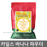 나래푸드텍 카일스 카일스 카일스 바나나 파우더 1kg