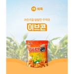 해륙식품 이브콘 옥수수 스낵 옛날 추억의 과자 불량식품 1kg 2개
