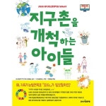 주니어골든벨 지구촌을 개척하는 아이들
