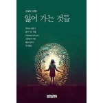 제이북스 잃어 가는 것들