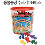 아동센터 어린이집 크기 분류 산수학습 교구 농장동물수세기 144P 학교 보육원