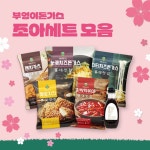 야미푸드 부엉이돈가스 부엉이돈가스 멘치조아 4팩 멘치카츠 2봉 더티치즈 1봉 눈꽃치즈 1봉 소스 1개 320g
