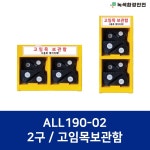 L 고임목보관함 2구 밀림방지 주차장필수품 적재함 비탈길 받침목 2구L 가로형 1개 ALL190-02M