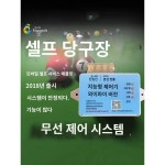 무인당구장 카드실 무선 스마트등제어기 오픈코드 시스템 로커