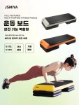 스텝박스 발바꾸기 하단 4토크 박스 홈트 요가 발판 4받침 운동 1 밑창 두 개
