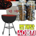 연탄불쏘시개로 하기 번개탄 40봉지 1박스
