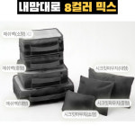 센치한청년들 내맘대로 8컬러 믹스 7P 여행용파우치 7종세트-네이비