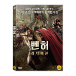 교보문고 DVD - 벤허 레저렉션 IN THE NAME OF BEN HUR