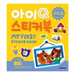 아이Q 스티커북 - 우리집