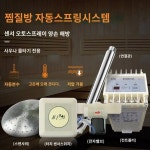 진락사우나 자동스프링클러 제어기 스프링클러 터치스위치 건증기 설비부품