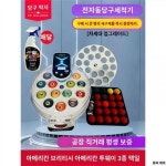 당구당구세척기 전자동 영국식 스누커 중8구 정비세척기 협상가격