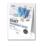 월드북 자바따 DIAT 워드프로세서 2022 스프링 해람북스