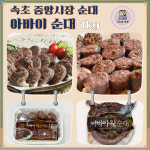 mo-ga 아바이 수제 고기순대 전통방식 속초 중앙시장 명물 순대 1kg - 함경도식 수작업 통순대 삼색순대 슬라이스순대