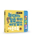 꿈꾸는달팽이 누르면 들리는 명작동화 사운드북 4종 세트 미운오리 늑대와 염소 백설공주 엄지공주