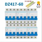 3상 오픈 DZ47 3극 공기스위치 3P 차단기 25 32 40 60A 380V1016 20