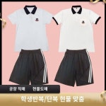 광명 광정실험학교 광정교육 중학교 남녀 학생 반팔티
