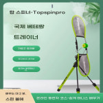 테니스연습기 셀프 연습기 트레이너 탑스핀프로
