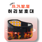그린피그 자가발열 보온 허리 보호대 남성 여성 벨트 밴드 복대 1개