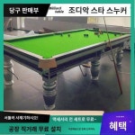 당구대 표준형 가정용 당구대 별중식 흑팔상용 당구대 경기 당구대 사건
