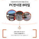 도로 코너용 곡선거울 실내외 도로반사경 PC B타입 600 사고방지 주차장