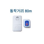 대명전자 무선차임벨 dw-150rt 수신거리80m 무선호출벨 비상벨2433054 1개