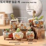 마침표 컨트롤 다육화분 미니 스몰 엄지 화분 다육화분 채색 한국식 핸드페인팅 고기 스틱