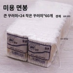 이발소 대전 면봉 미용 헤어 우드 소독 양구 귀걸이 면봉 의료용 메이크업 리무버