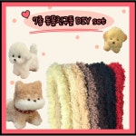 모루인형 만들기 7종 DIY 키트 세트 패키지 동물친구들