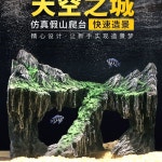 어항장식품 인공 은신처 조경석 수족관 장식품 조경 꾸미기 A 스카이 시티 A01