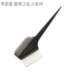 헤어 전문 염색빗 브러쉬 연모 오일 염색 UEY 헤어밤 염색빗 미용실 미용실 전용