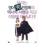 DVD 영어완전정복 2disc 아웃박스 Please Teach Me English- 이나영 장혁 나문희