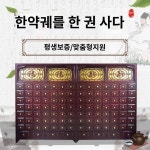 운남한약궤 원목한약궤 경제형한약궤 병원약국 약재궤 목질한약궤조