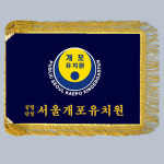 다선플래그 서울개포유치원 금수술 80 110 삼각세트 학교기 협회기 단체기 휘장 깃발 교기제작 회기제작
