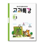 에듀히어로 교과특강 B3 - 표와 그래프 에듀히어로