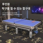 당구대 표준형 성인 가정용 업소용 구장 중식 흑팔다용도 당구대 세트