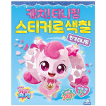 슈팅스타 캐치 티니핑 시즌5 스티커로 색칠 티니핑 모자이크 스티커놀이
