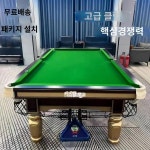 교형 당구대 업소용 표준형 구장 성인강고 팔척 구장 중국식 흑팔강고 당구대
