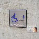 알루미늄 고급형 점자 장애인 표시판 1개