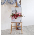 영빈표 수표 전시 조화 꽃 예술 미용실 옷가게 오픈 분위기 4s 카풀 장식 조화