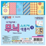 종이나라 무늬 스티커 색종이 20개 1세트 양면 종이 접기 TORWHDDL 만들기 공예 미술
