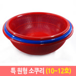 야다 특 원형 소쿠리 10호 12호 플라스틱 원소쿠리 김장소쿠리 10호