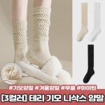 하이뷰 2398 윈터 기모 테리 따뜻 니삭스 양말 니하이