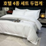 더 두꺼비 호텔 서너피스 호텔민박 침구 워싱 공법 1 5m 1 8m 이불커버 싱글 침대 커버