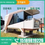 스페이스캡슐 이동방 애플캡슐 이동 별장 집합방 라이트 스틸 인플루언서 컨테이너 스페이스캡슐 민박