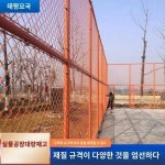 운동장 농구장 울타리 족구장 울타리 방호망 체육장 울타리 그물은 맞춤 제작이 가능하다